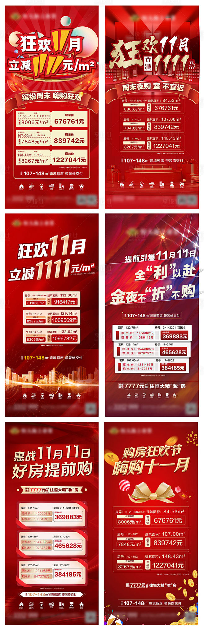【源文件下载】 海报 房地产 促销 热销...