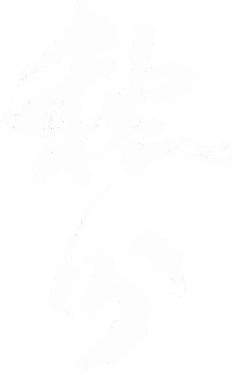 ARbrPnaa采集到毛笔字