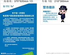 警方提示 移动海报