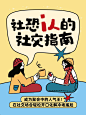 黄蓝色卡通插画社交指南小红书封面