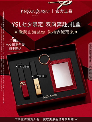 【七夕礼物】YSL圣罗兰双向奔赴礼盒 限...