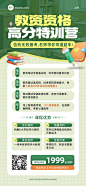 教育培训职业教育教师证考试招生宣传全屏竖版海报AIGC