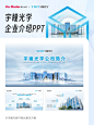 简约商务风·制造业·企业介绍PPT｜太高级了 - 小红书