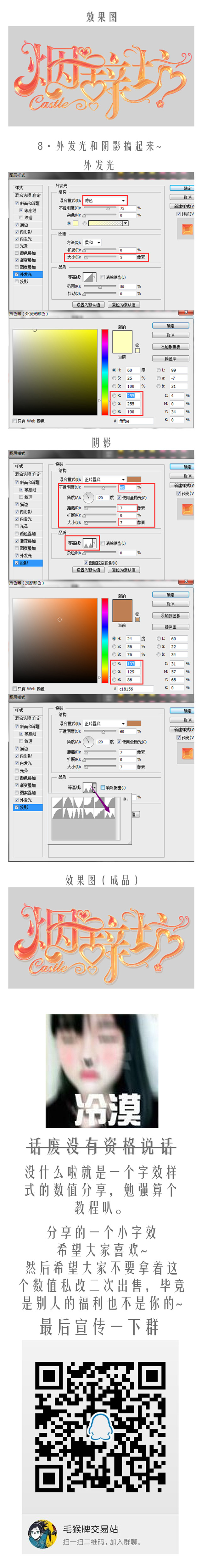 p3·校园样式字效数值分享/勉强的教程
...