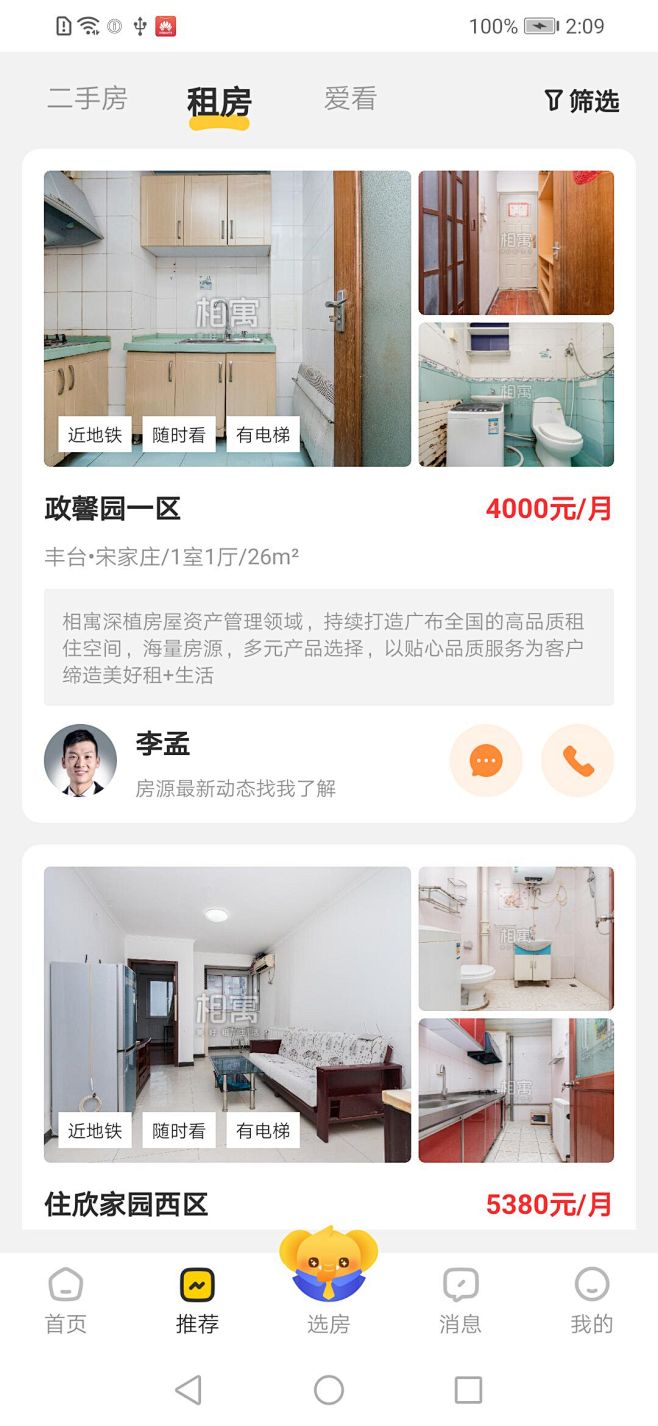 我爱我家，聚合首页，房源，二手房，租房