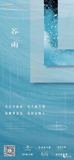 王骉采集到节气—谷雨