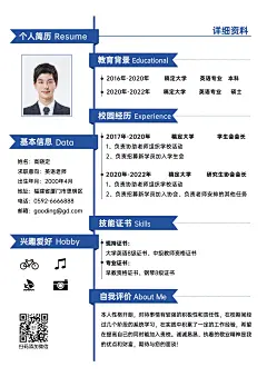 英语教师简约商务风蓝色求职简历