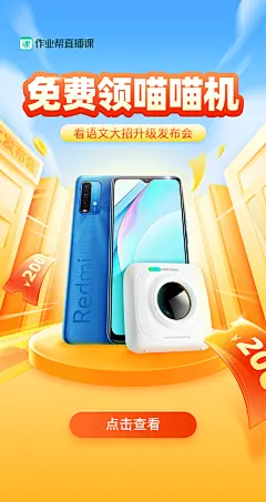 作业帮直播课-闪屏