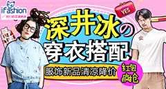 呵呵Heygirl采集到钻展海报