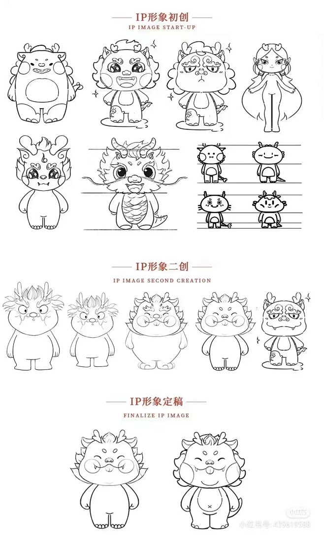 卡通IP龙线稿