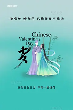 七夕古风情侣梁山伯祝英台古代爱情故事手绘中国风海报