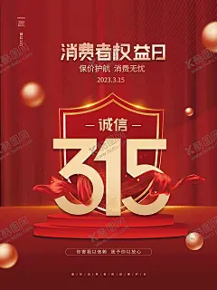 海报315 【酷图网】315,房地产海报,购房节,海报,简约,大气,金色,金属,字体,315借势,诚信,诚信315,打假,读书,教育,节日海报,消费,权益,消费权益日,