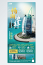 蓝色简约中东迪拜境外旅游旅行社海报-众图网