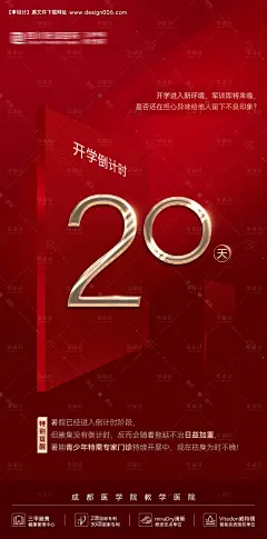源文件下载【开学倒计时红金医疗海报】编号：50100025551949224