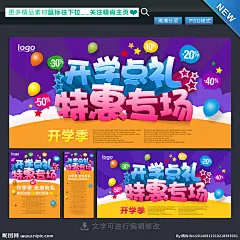 开学 开学季 开学海报 开学活动 开学图片 开学促销 开学了 开学季宣传 开学季促销 开学季活动 开学背景 开学展板 开学彩页 开学吊旗 开学易拉宝 开学X展架 开学设计 开学促销海报 开学广告 开学素材 开学模版 开学海报设计 开学季海报 淘宝开学 网店开学促销 学生开学 海报设计 精品海报 广告设计 设计 300DPI PSD
