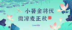 蓝粉色小暑节气荷塘荷花精致国潮插画手绘节气节日宣传中文微信公众号封面