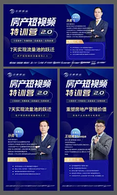 地产课程讲师海报-源文件