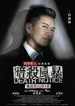 暗杀风暴_电影海报_图集_电影网_1905.com : 暗杀风暴图片集包括暗杀风暴电影海报，新闻图片，演员图片，剧照，幕后图片等。