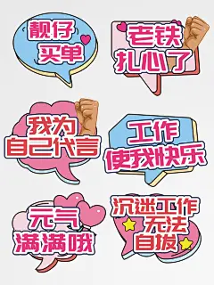 手绘风公司团建励志标语手举牌