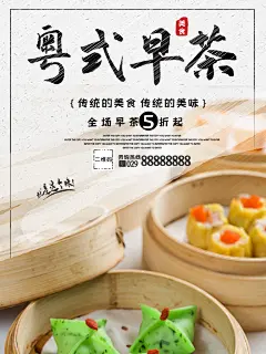 广式港式早点早茶