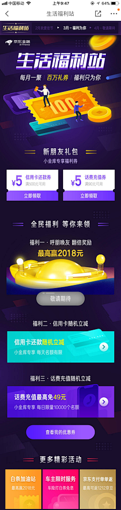 刘小昌采集到APP-金融活动页
