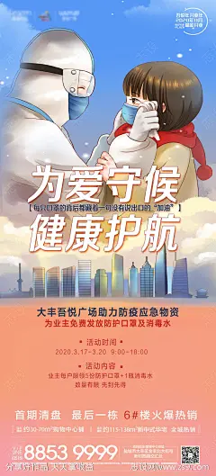 地产疫情防疫海报 -源文件-志设网-zs9.com