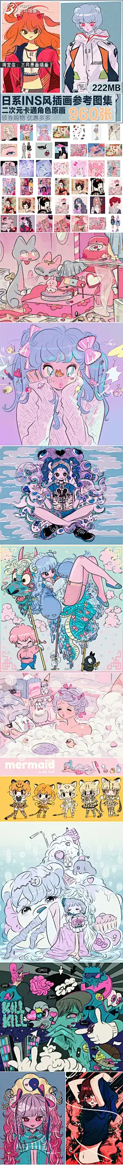 日系INS风插画图集糖果色二次元角色原画临摹手绘参考素材