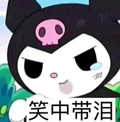 库洛米酷洛米表情包 (7)