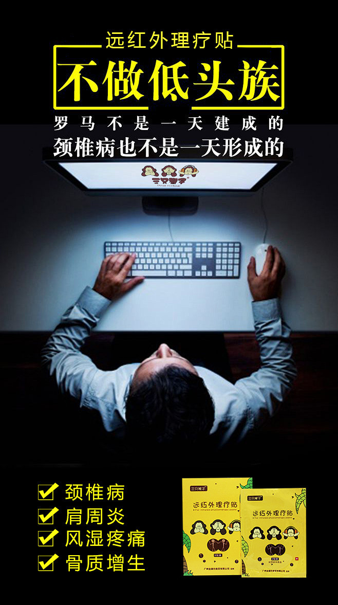 三只猴子微商 三只猴子远红外理疗贴