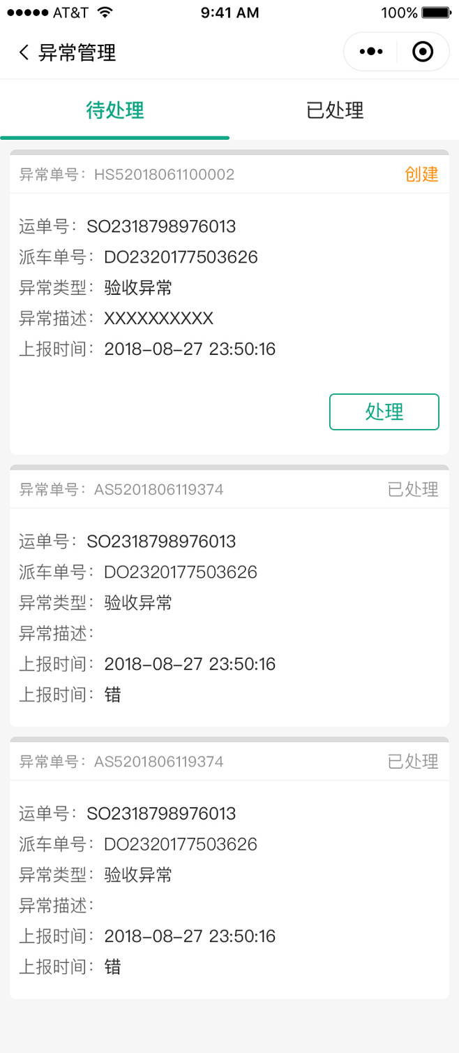 异常管理