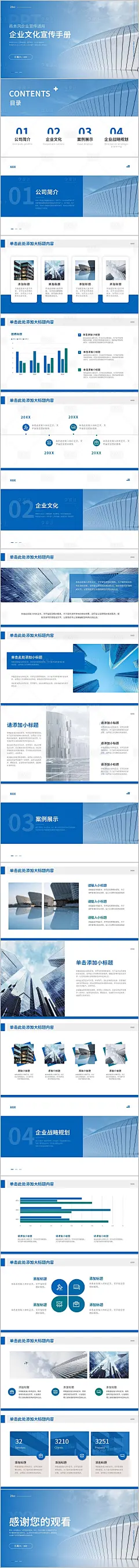 蓝色商务简约风企业文化宣传手册PPT-源文件