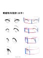 动漫眼部眼睛轮廓素材参考