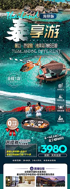 境外游泰国旅游旅行手机海报
