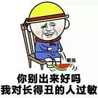 表情包，你丑到我了，赔钱