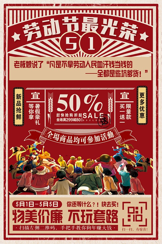 五一5.1超市商场宣传活动海报展板PSD...
