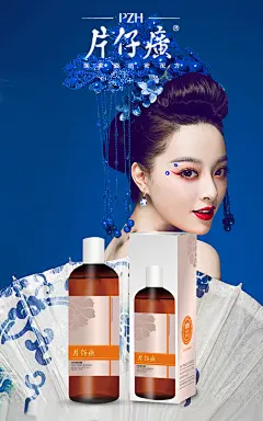 片仔癀老字号，产品设计和产品海报设计