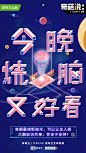 #奇葩说5# 综艺海报 创意海报 排版参考