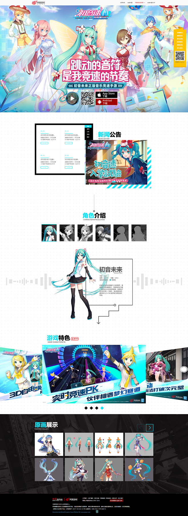 《初音速》手游官方网站-初音未来正版音乐...