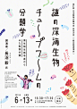 日系小清新插画风格海报设计。| conico.co ​​​​