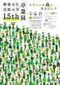 [米田/主动设计整理]100家日本艺术院校的2018年毕业展