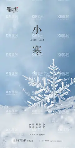 地产小寒海报  - 源文件下载【酷图网】二十四节气,小寒,中式,意境,雪景,节气海报,小寒海报,小寒节日,小寒节气,24节气,传统节气,小寒手机海报