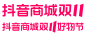 2023年抖音双11logo、抖音双11