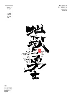 影视海报背景-风歌造字-书法字-K04地下城与勇士03