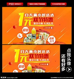 双节特惠一元购促销海报
