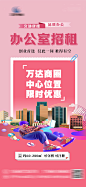 写字楼招租海报-志设网-zs9.com