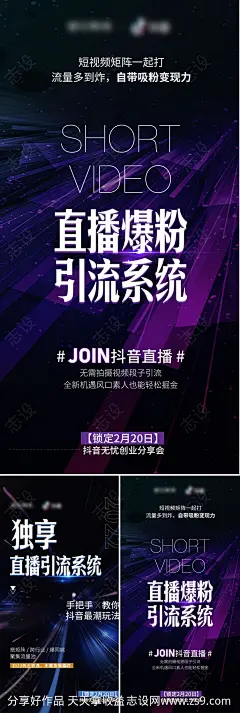 抖音直播造势海报-源文件-志设网-zs9.com