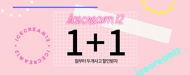 아이스크림12 icecream12 :...