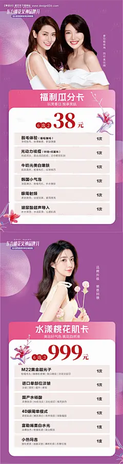 源文件下载【享设计】搜索编号：94470015204888237【医美美肤海报】