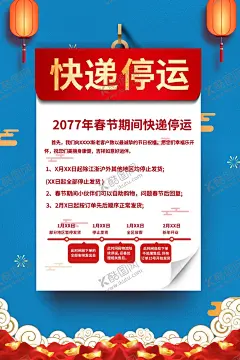 快递 【酷图网】春节放假通知,2020放假通知,通知,过年放假通知,2020鼠年,放假通知公告,放假,春节放假,通知海报,春节放假公告,公告海报模板,2020,鼠年放假通知,春节放假海报,春节宣传栏,新年放假,春节,公司放假通知,企业放假通知,新年放假通知,电商放假通知,电商通知,春节通知,除夕放假