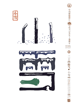 紫蓂采集到节气
